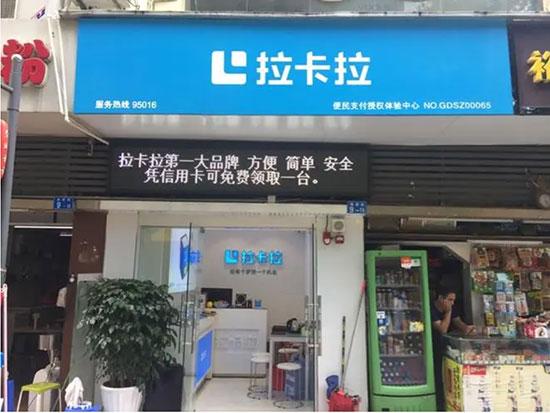 拉卡拉授權店需要多少錢，加盟條件